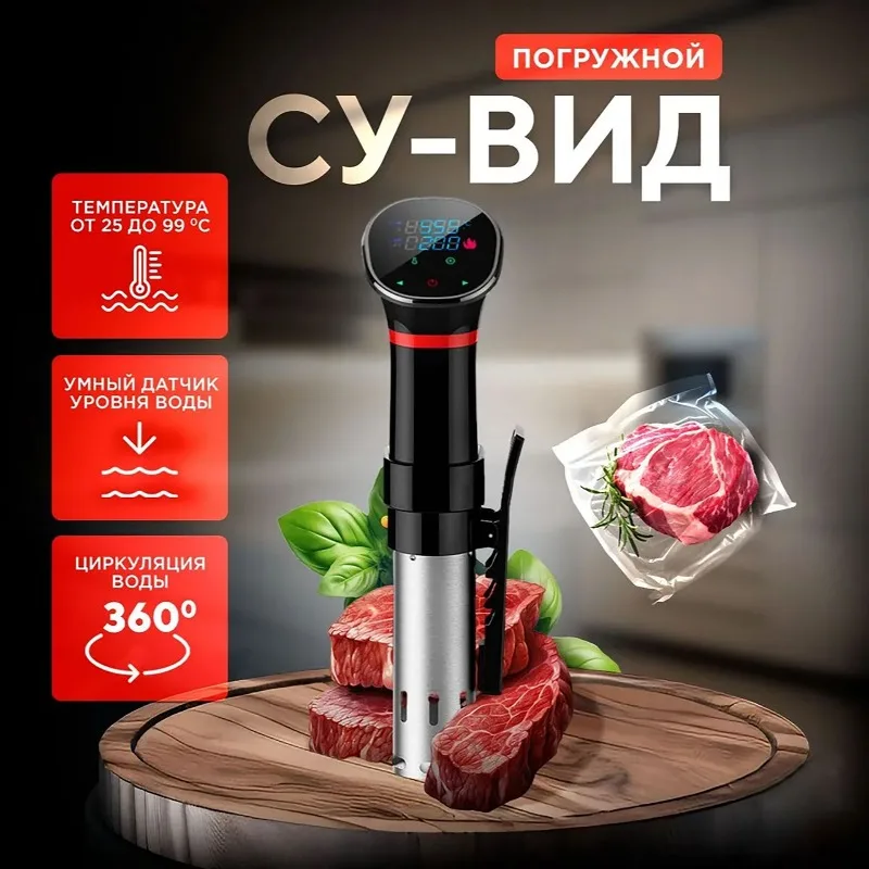 110V-220V Waterproof Vacuum So - огляд і ціна Sous Vide Immersion